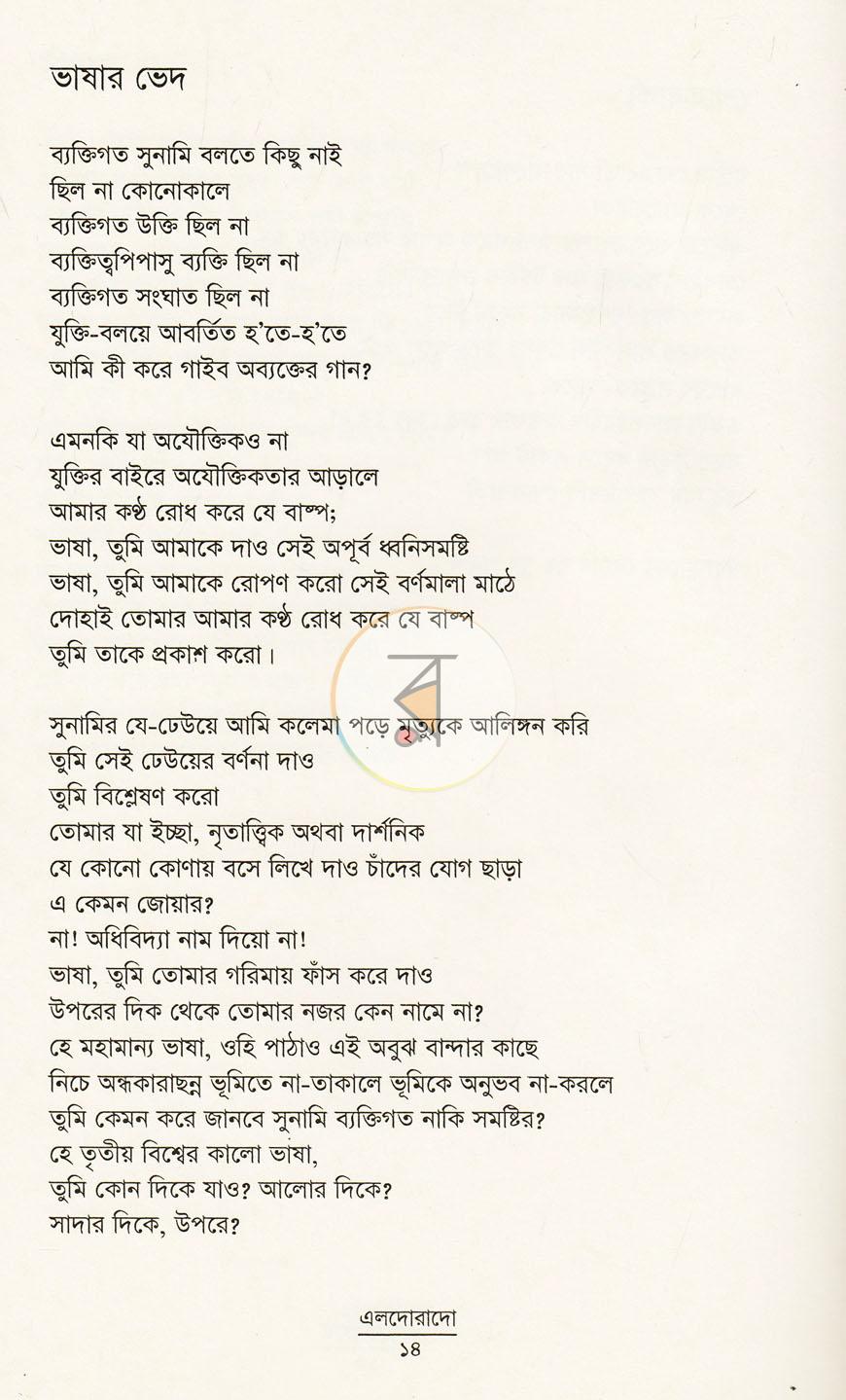পাতা 9