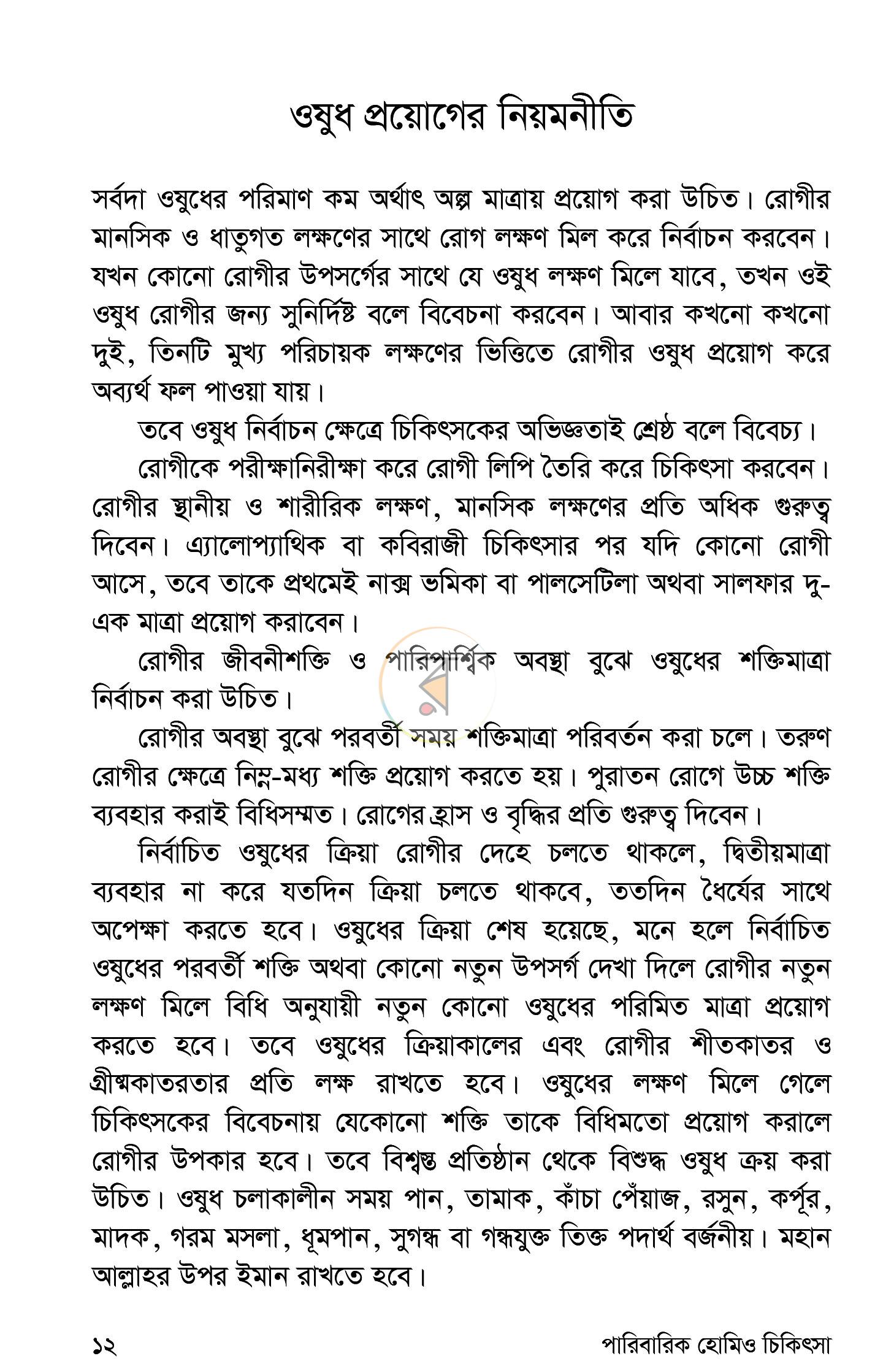পাতা 9