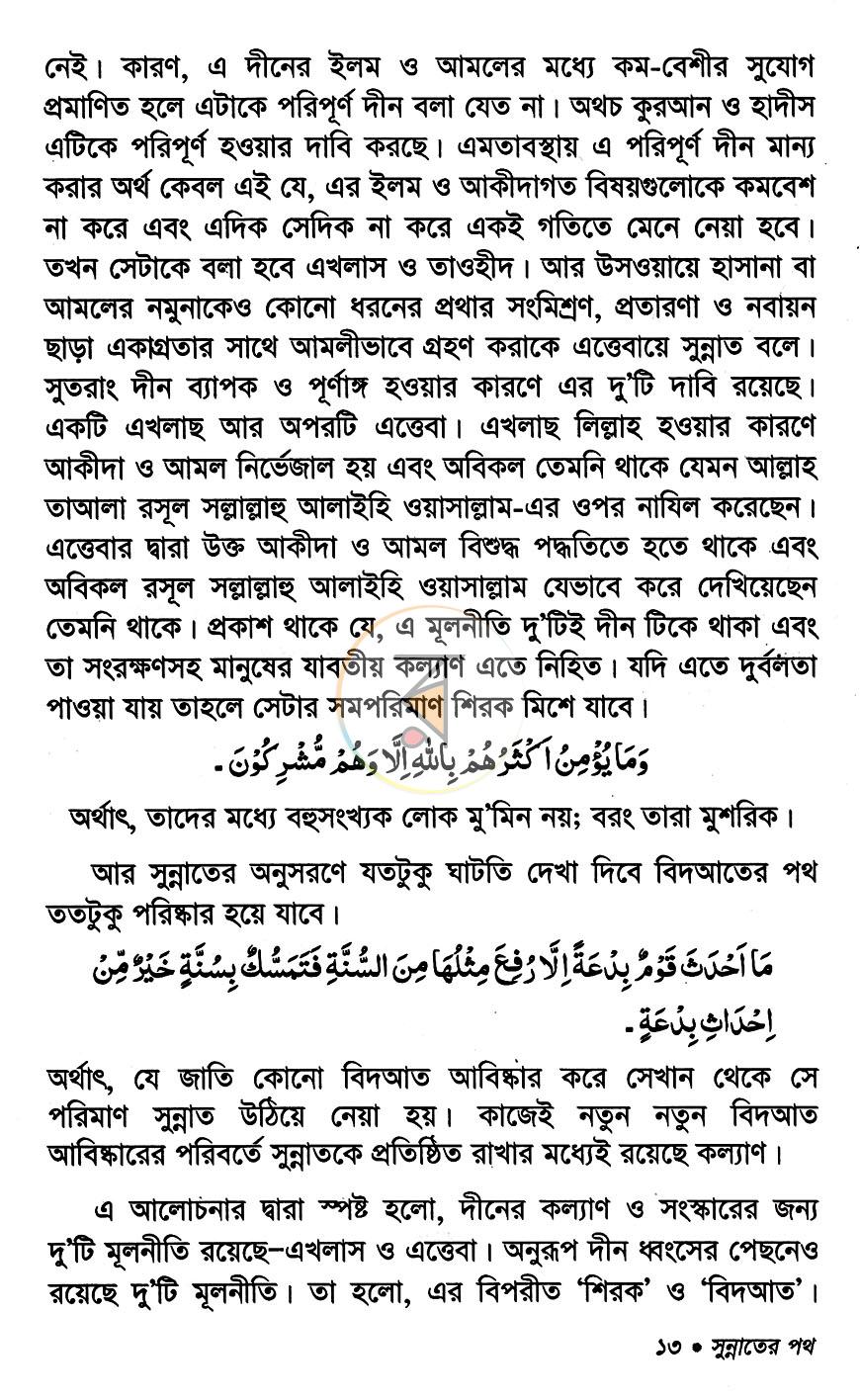 পাতা 8
