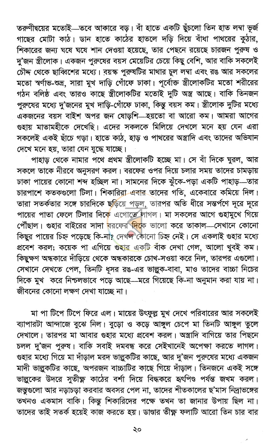 পাতা 8