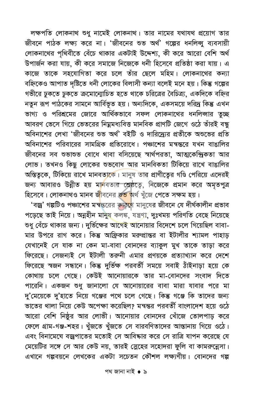 পাতা 6