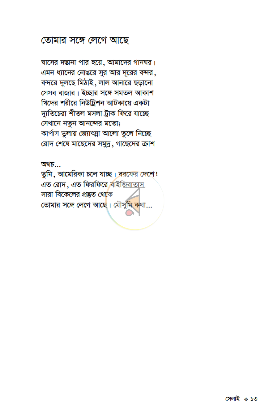 পাতা 2