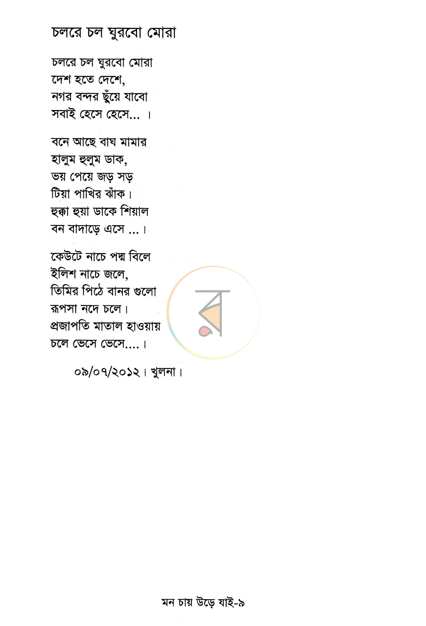 পাতা 7