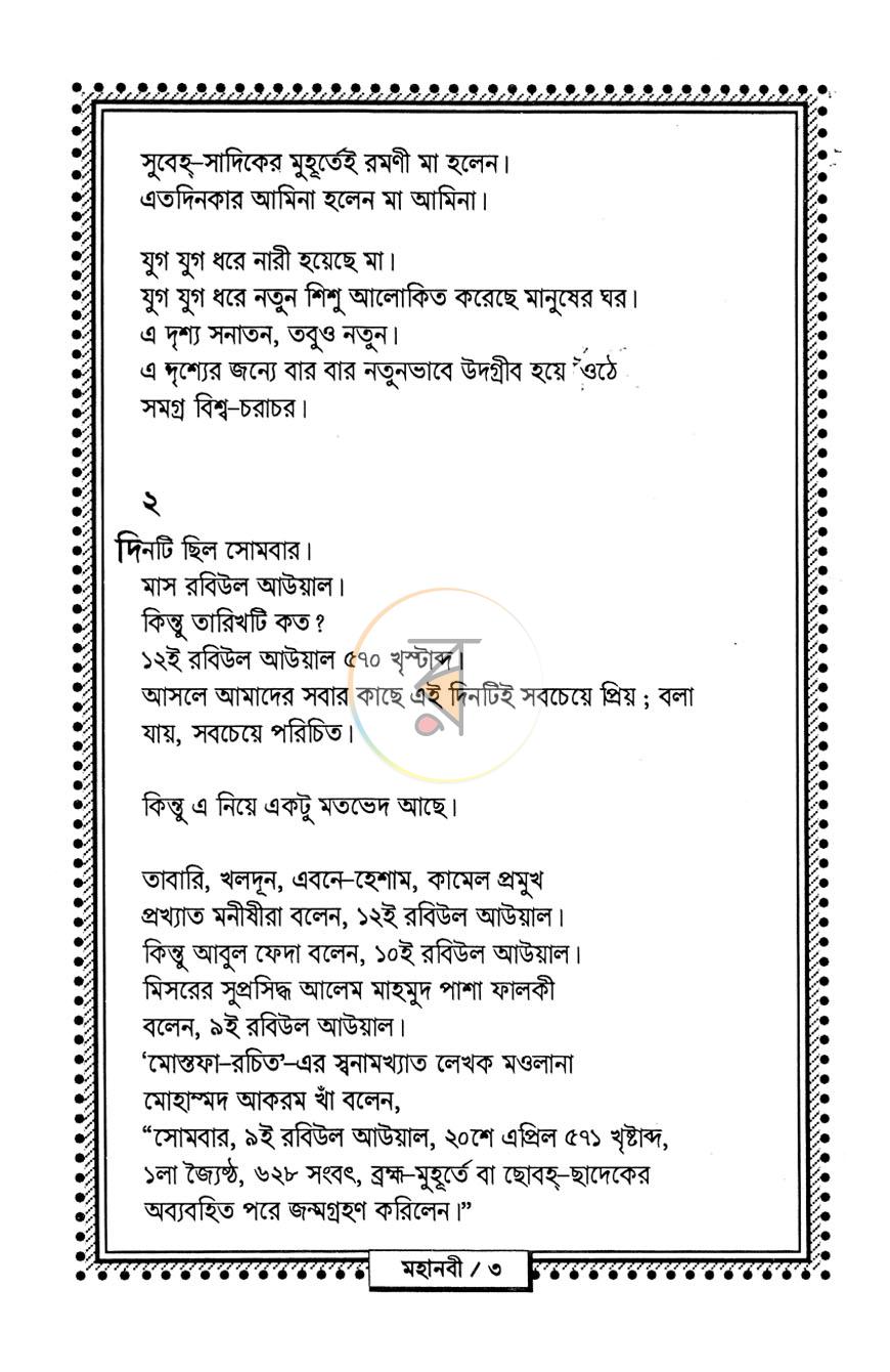 পাতা 5