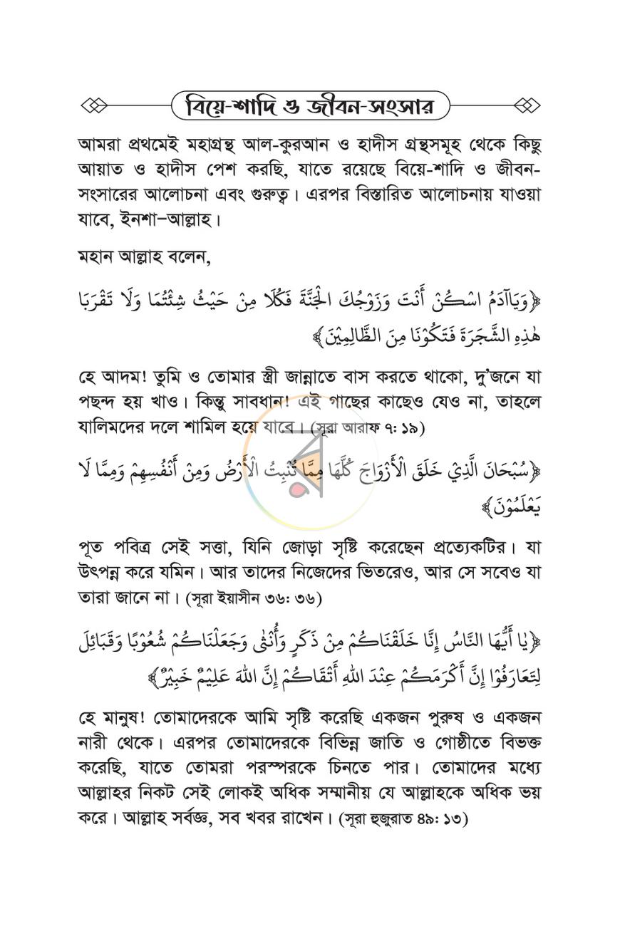 পাতা 18