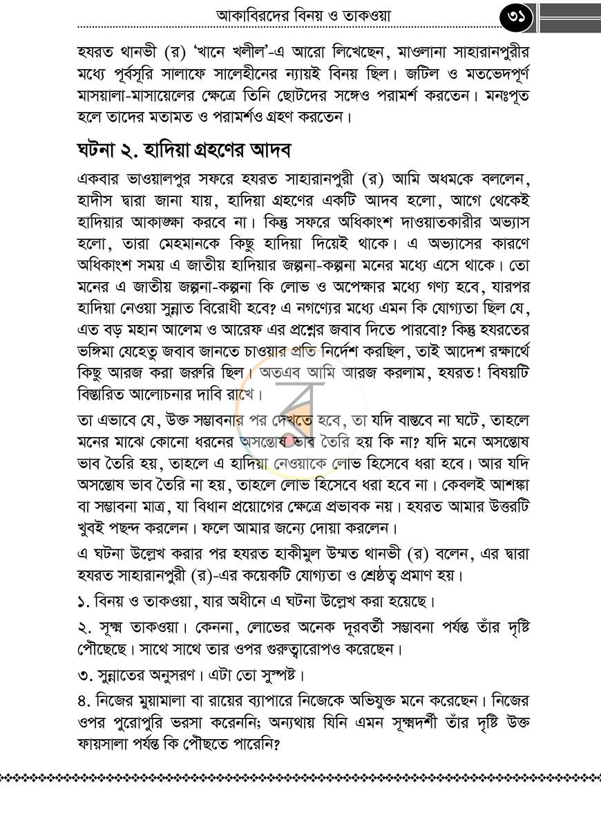 পাতা 27