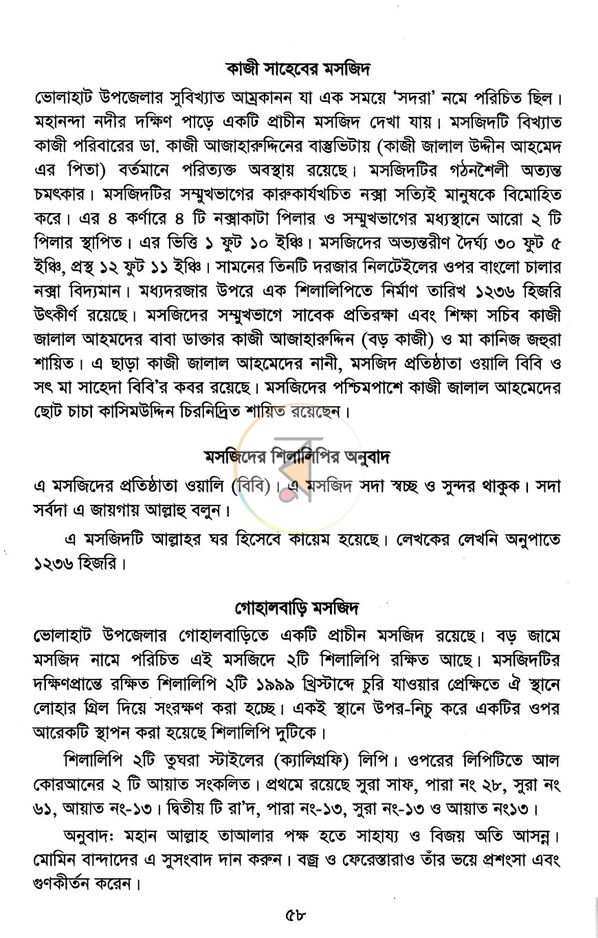পাতা 8