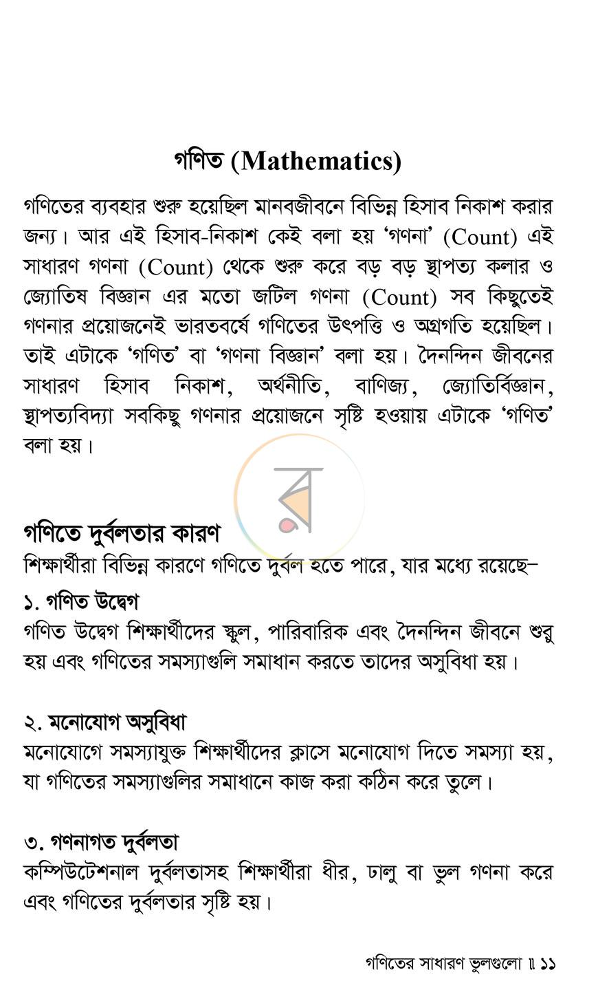 পাতা 4