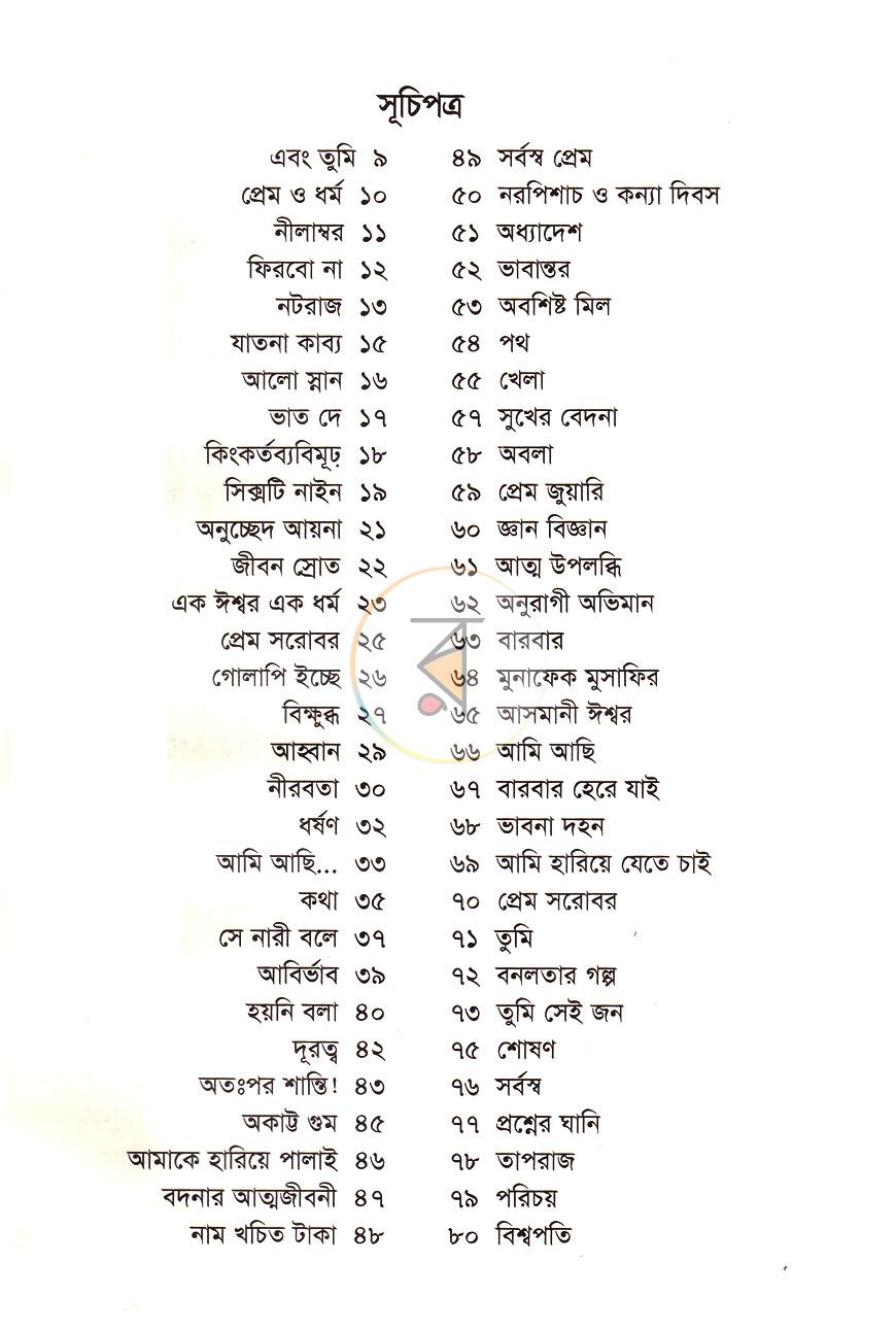 পাতা 3