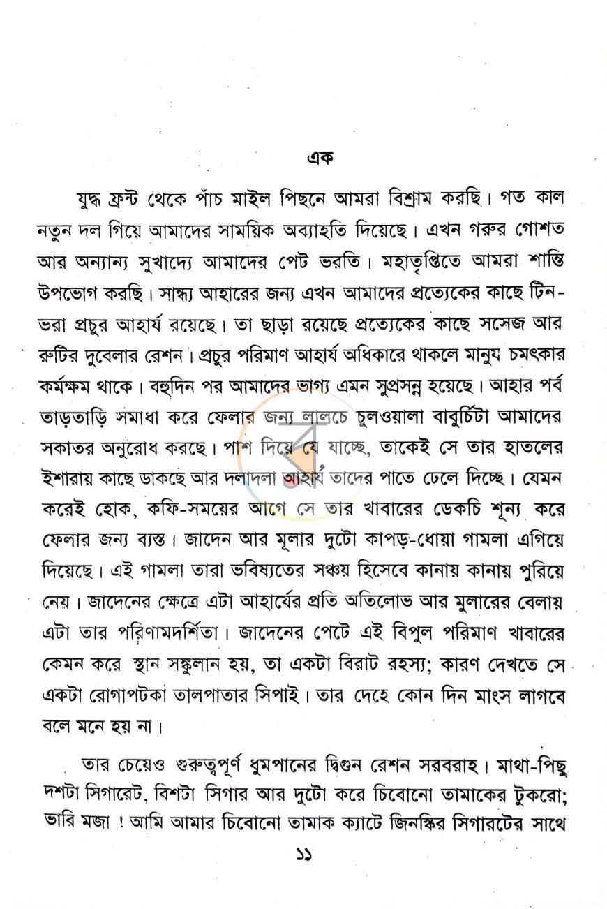 পাতা 5