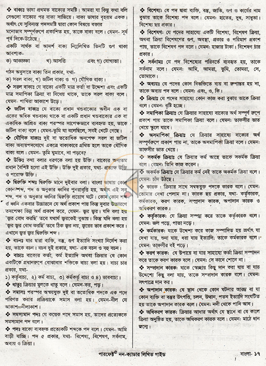 পাতা 7
