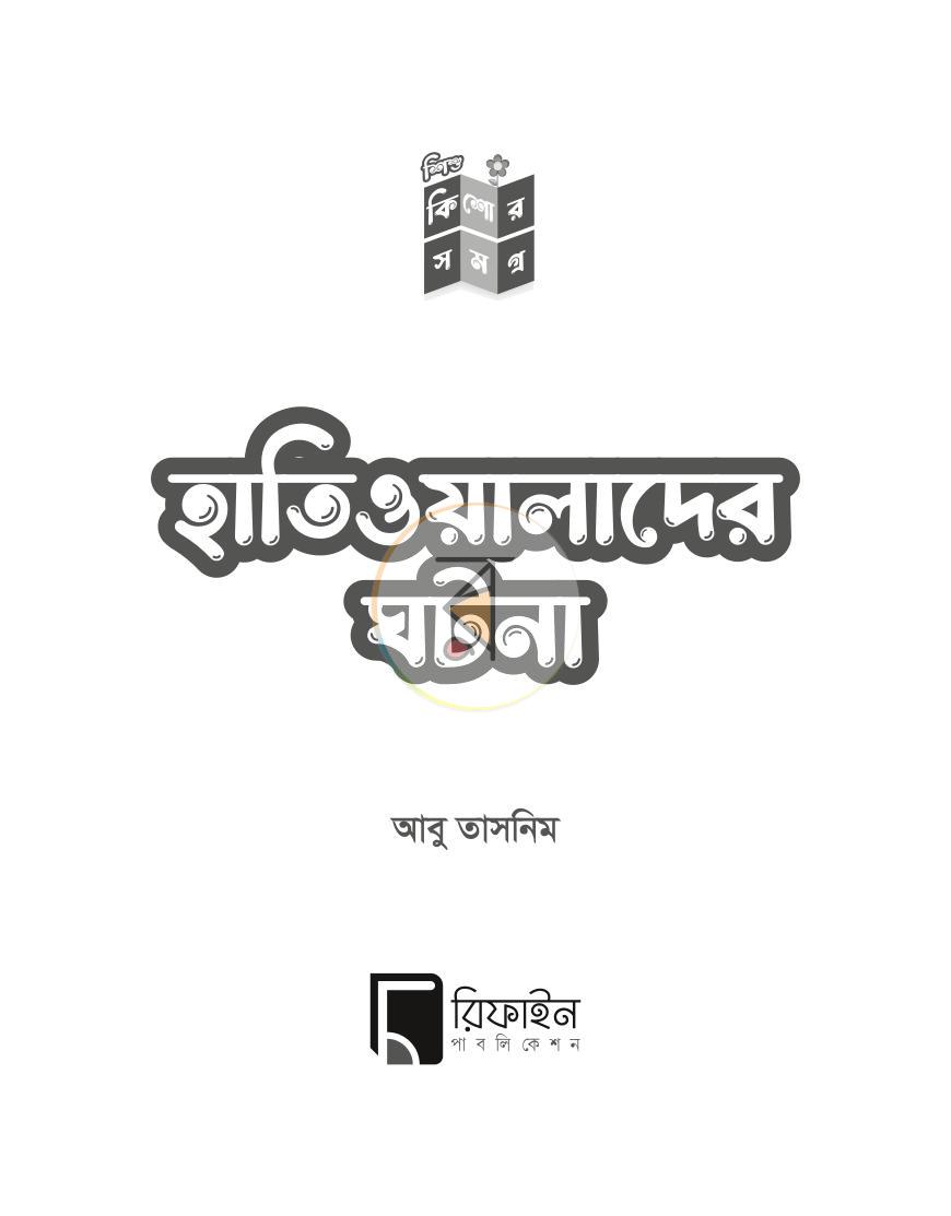 পাতা 1