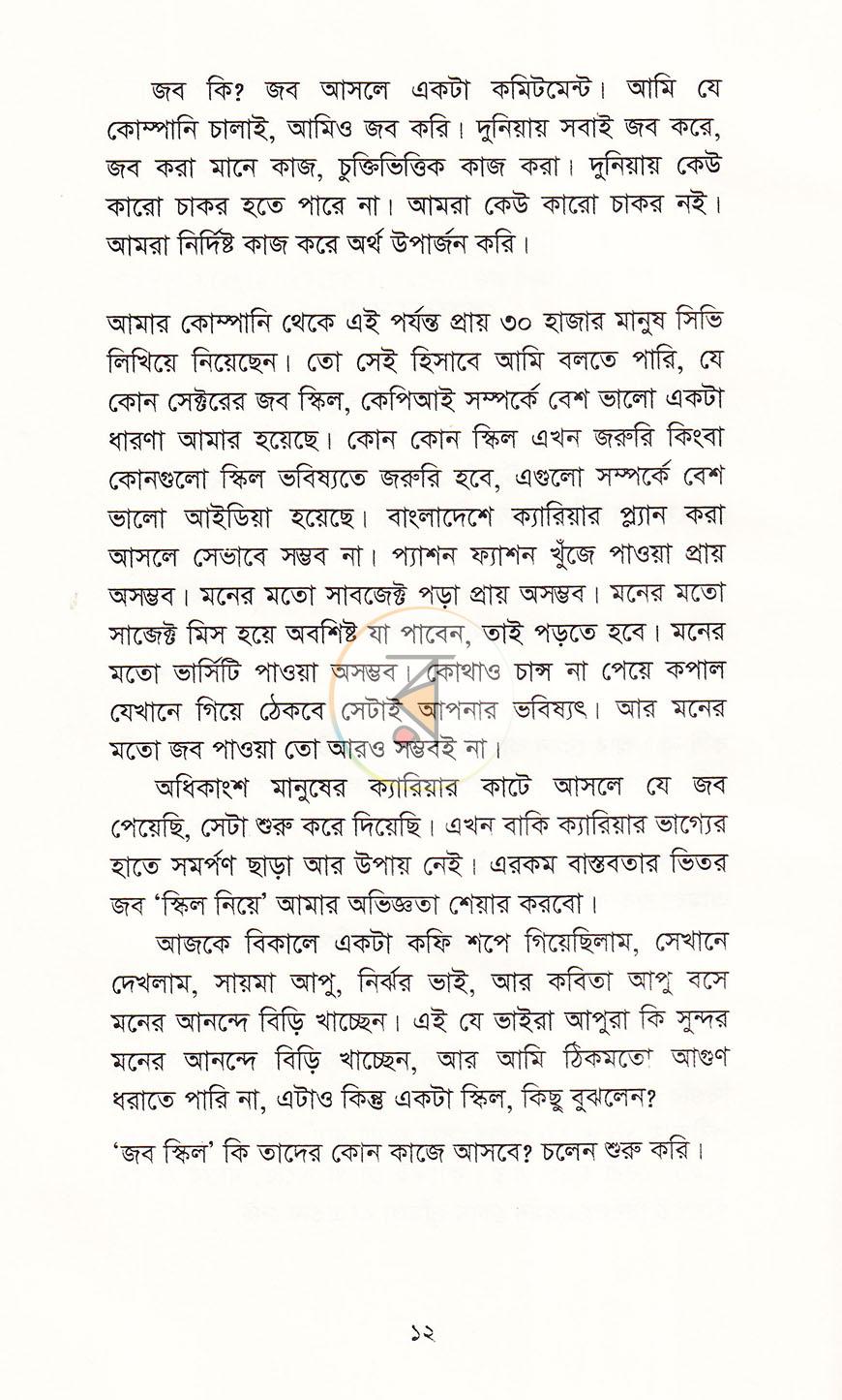 পাতা 8
