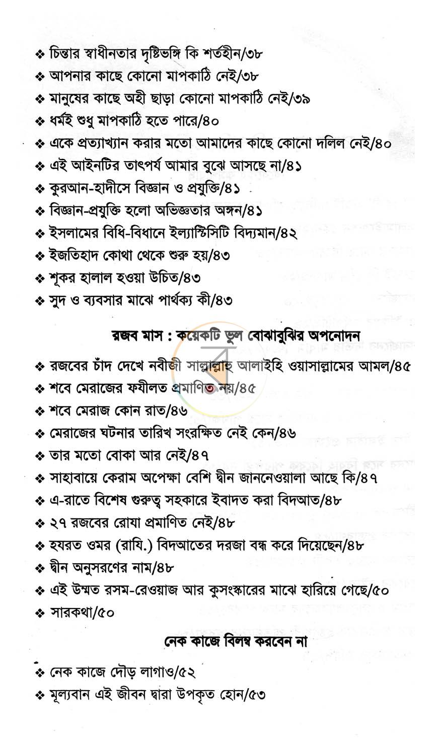 পাতা 3