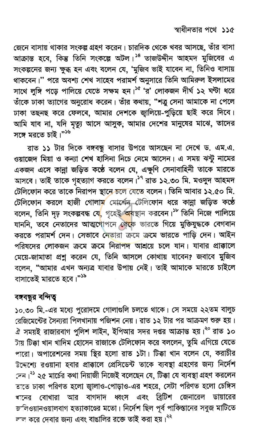 পাতা 7