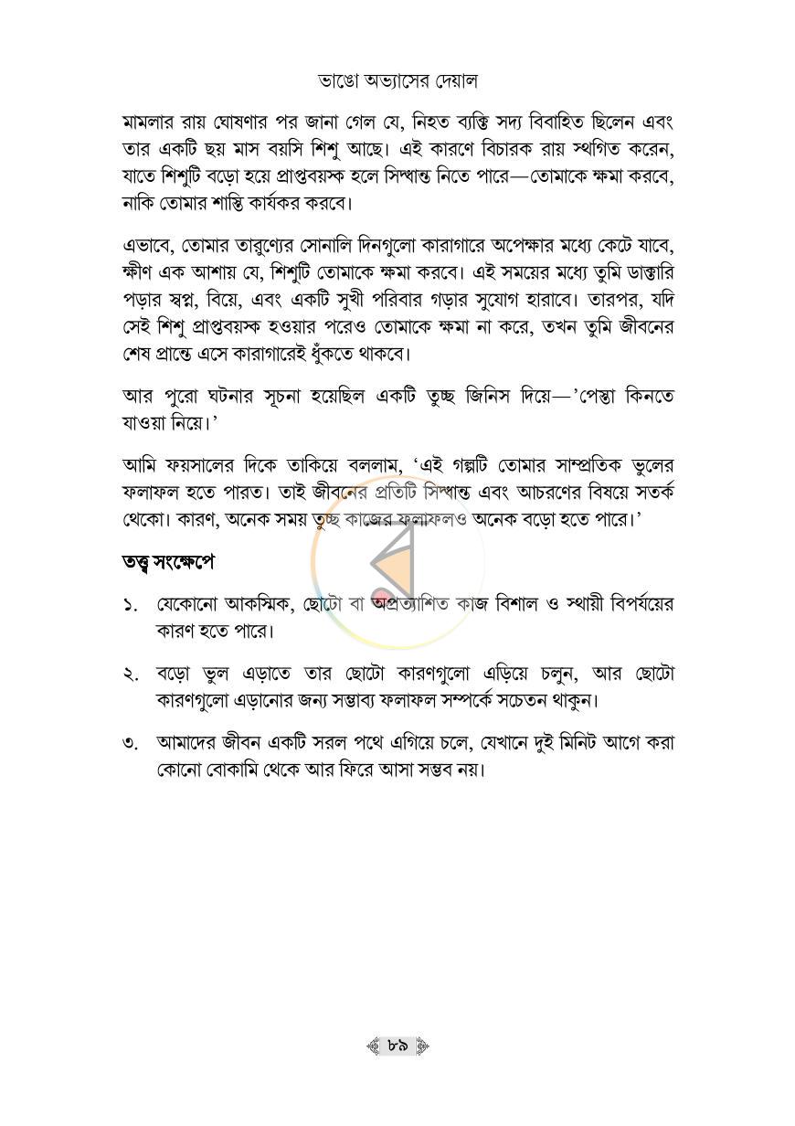 পাতা 24