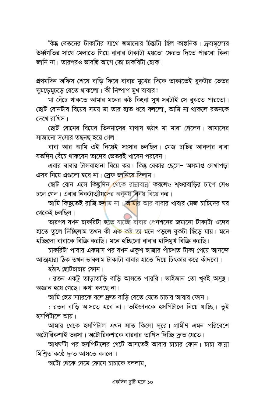 পাতা 5
