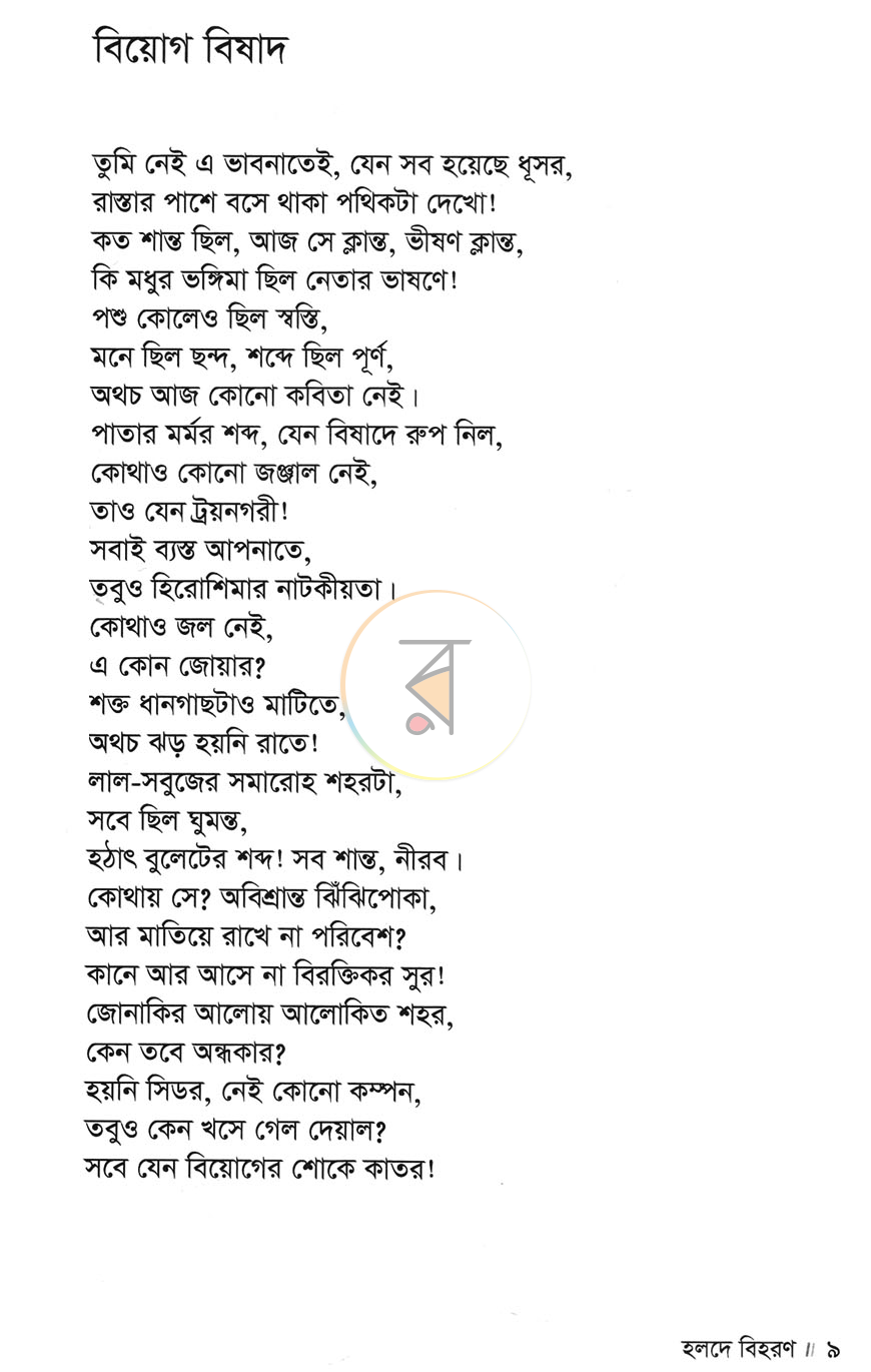পাতা 5