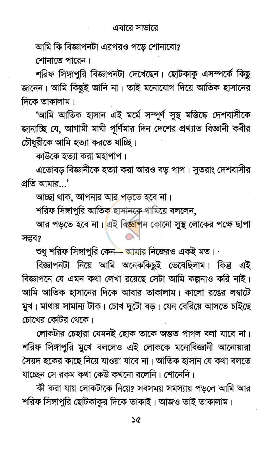 পাতা 8