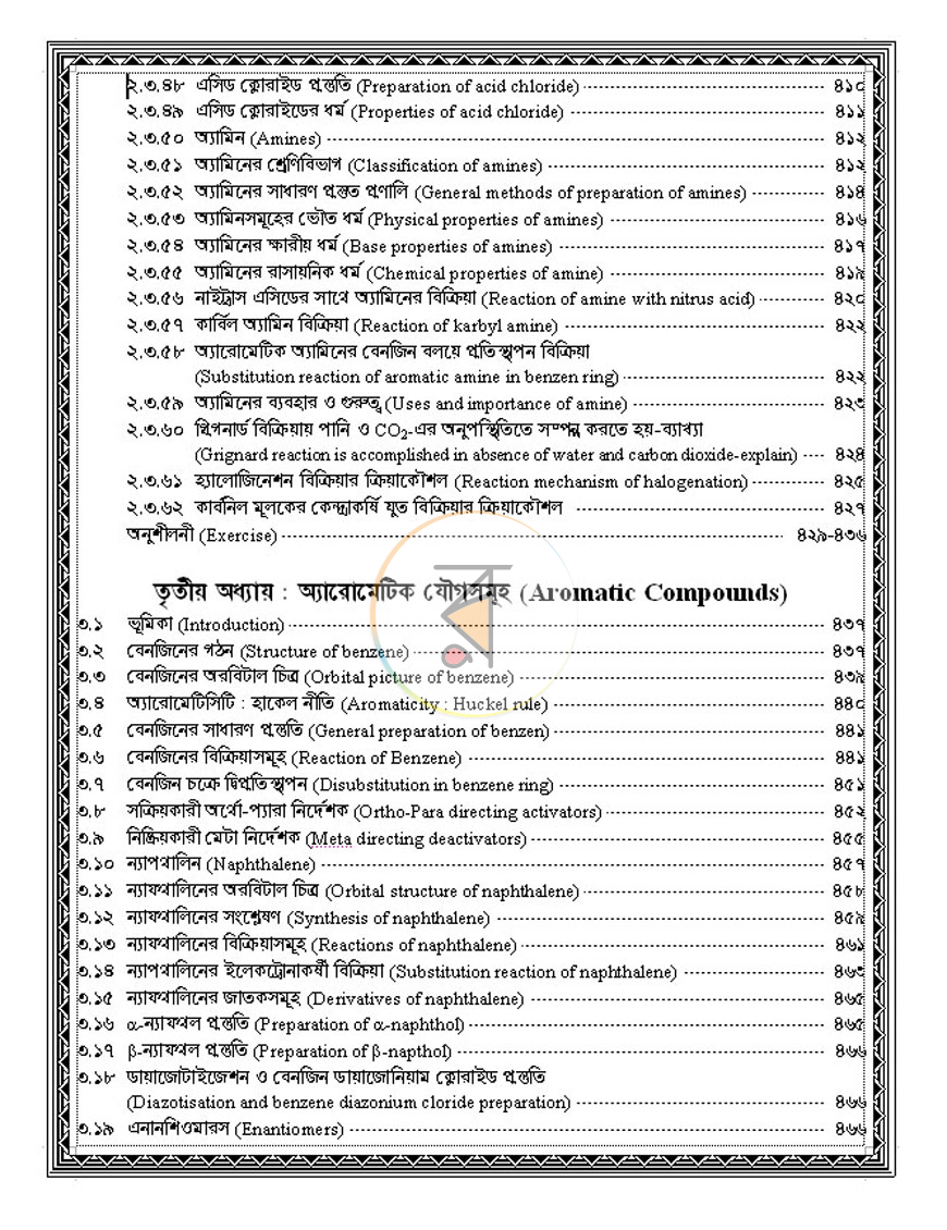 পাতা 15