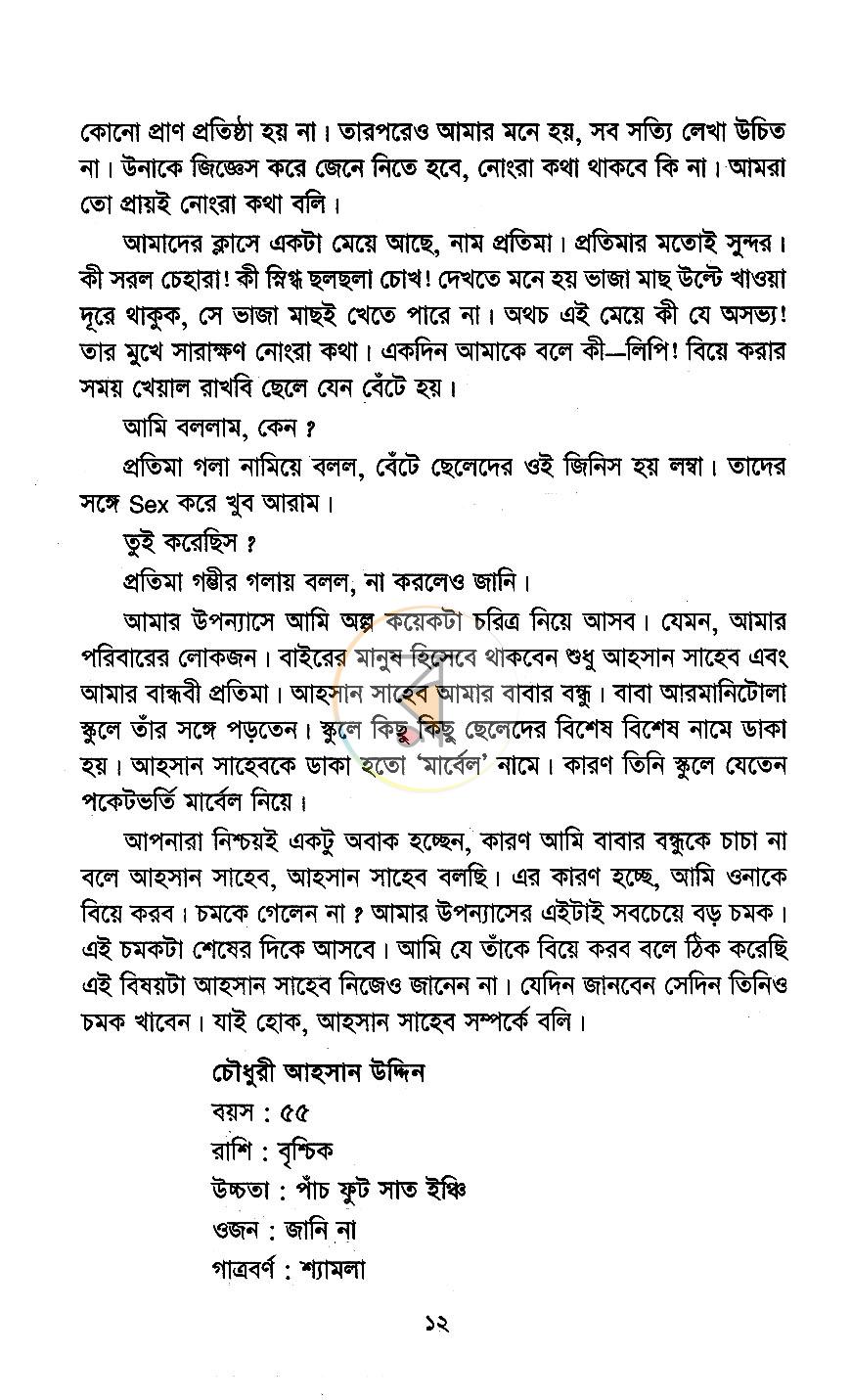 পাতা 7