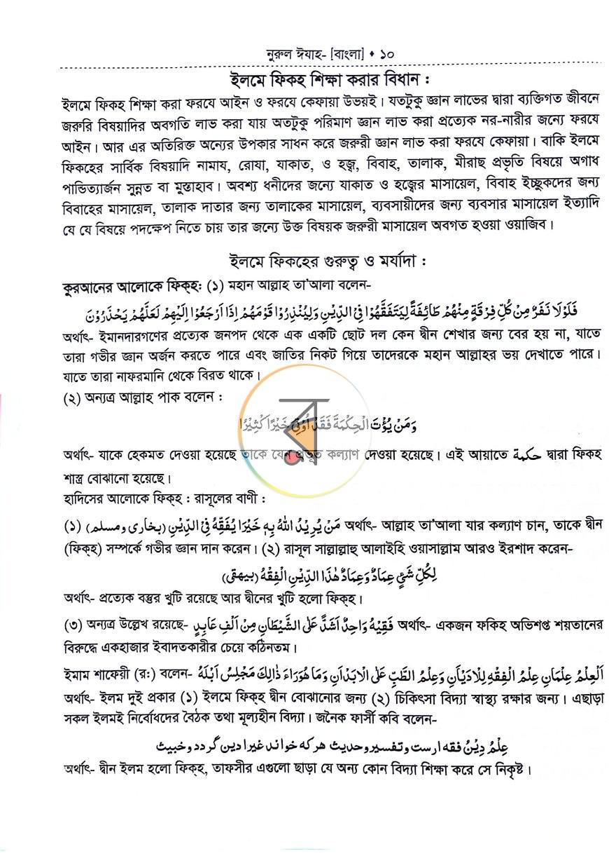 পাতা 9