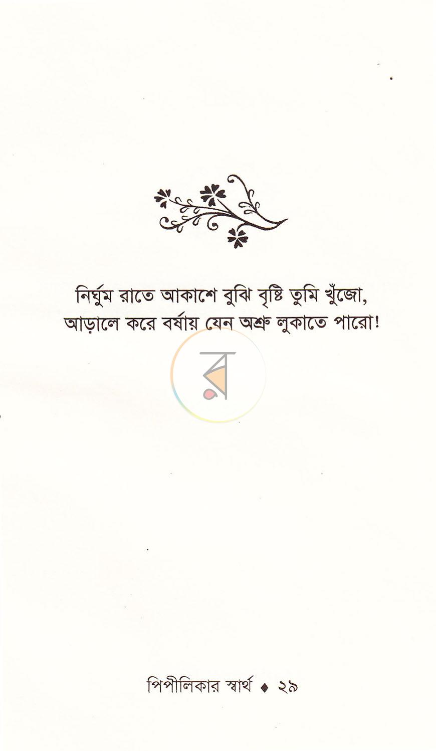 পাতা 14