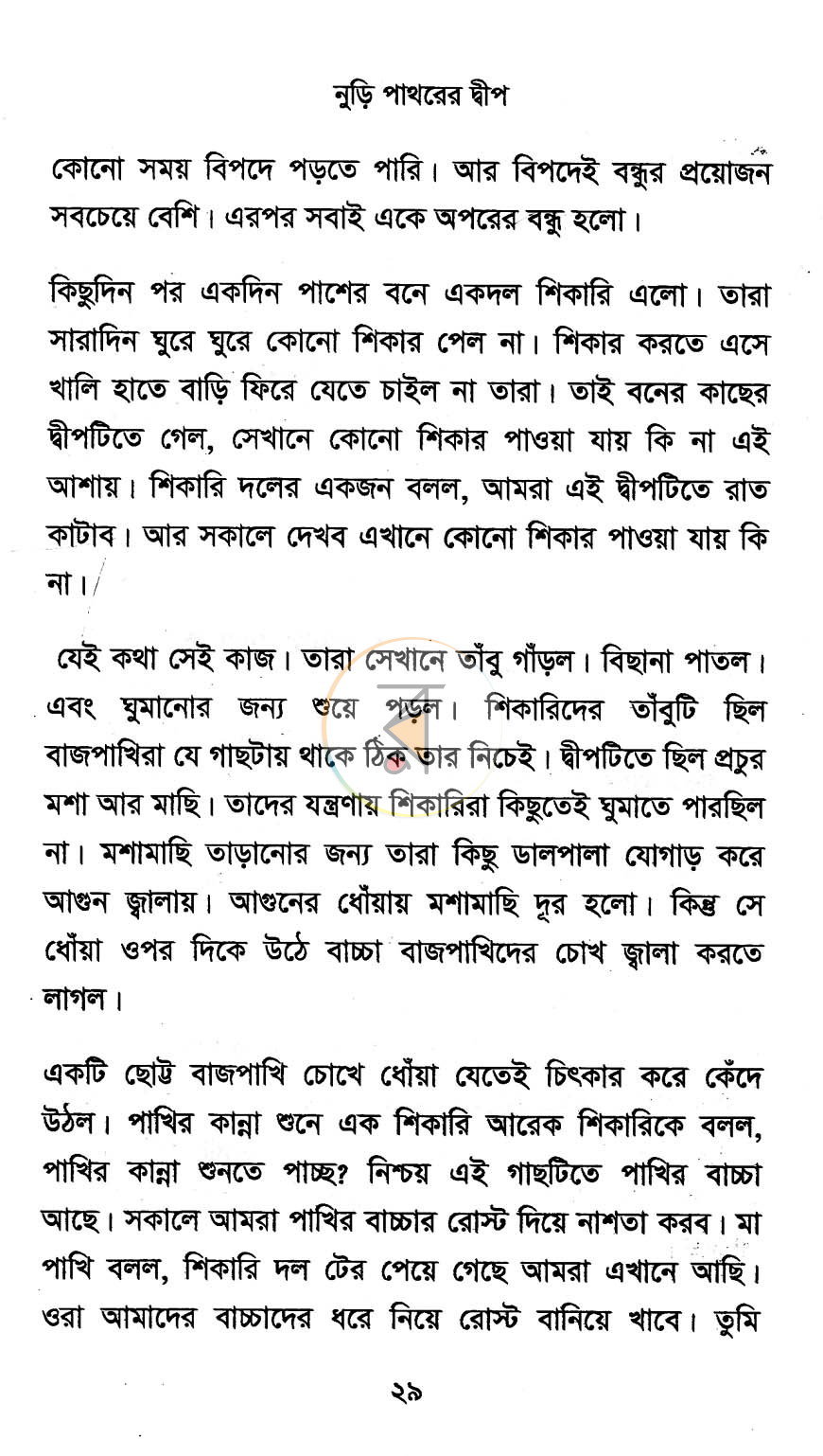 পাতা 11