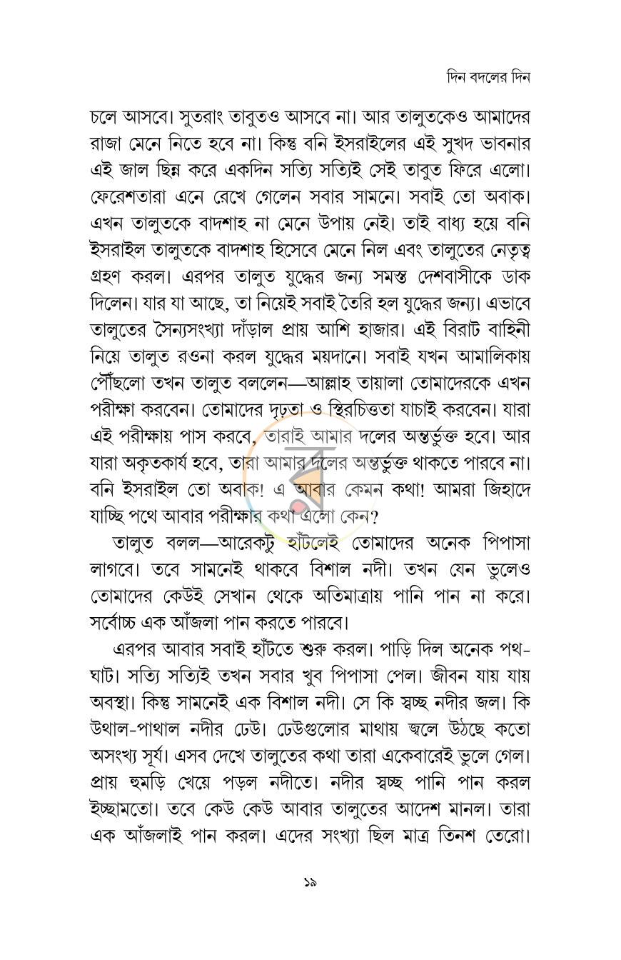 পাতা 18