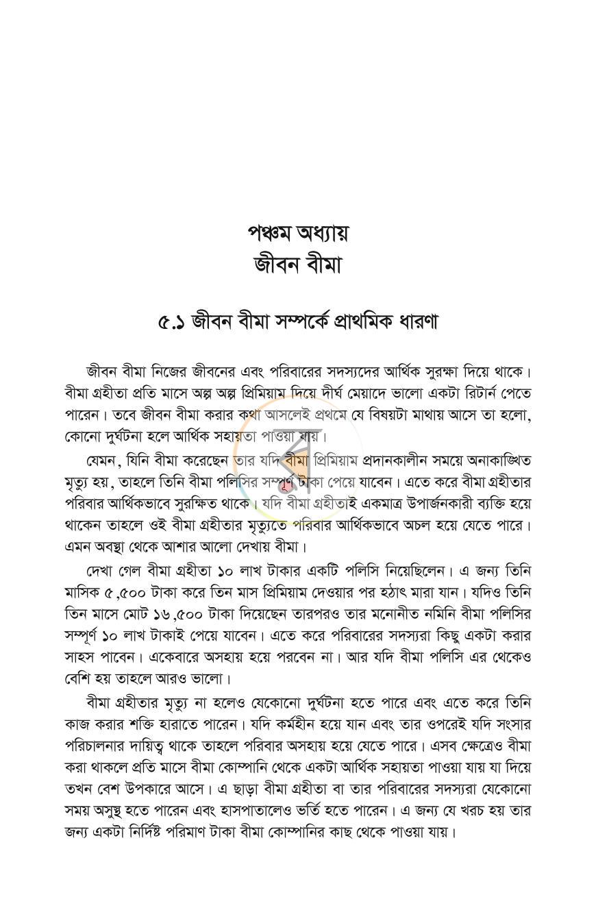 পাতা 11