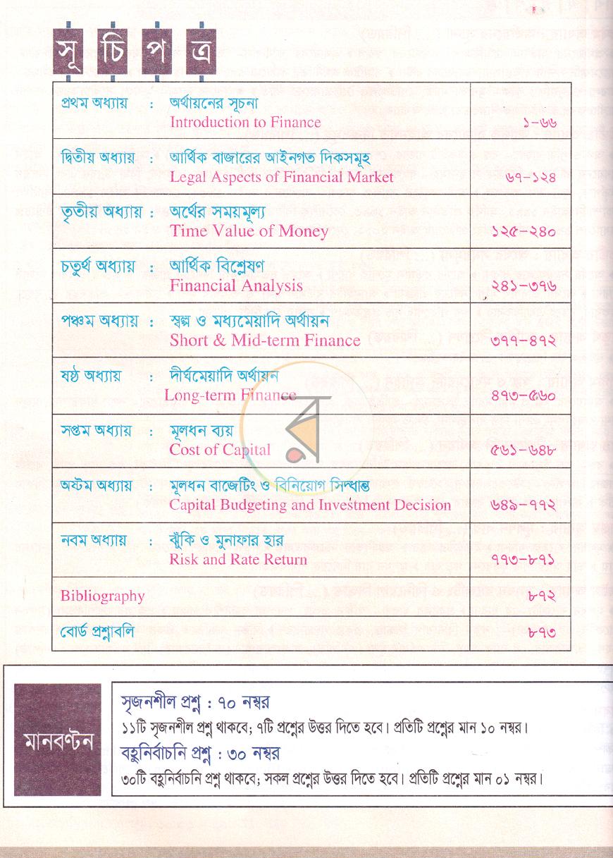 পাতা 6