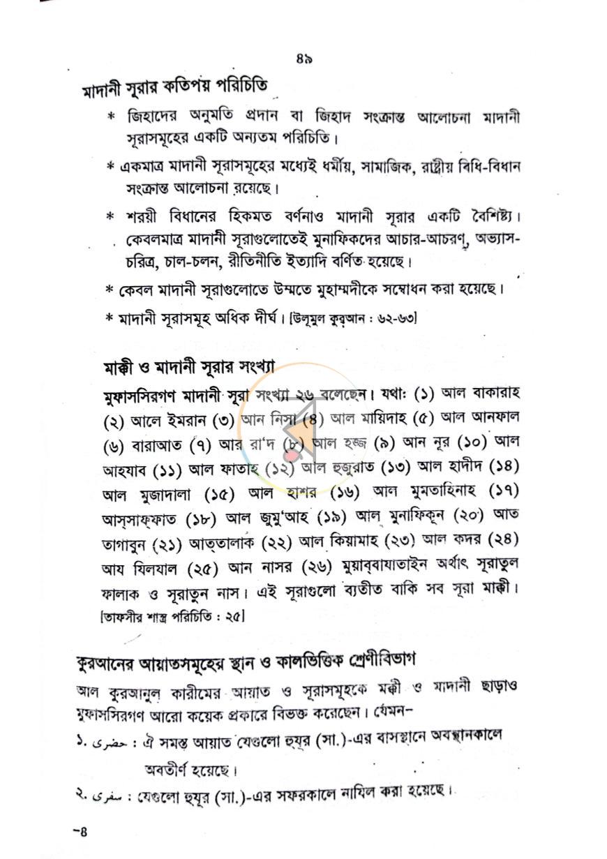 পাতা 10