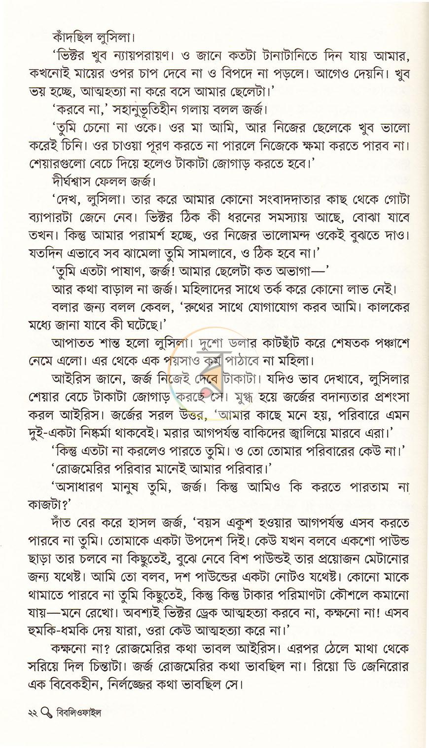 পাতা 52