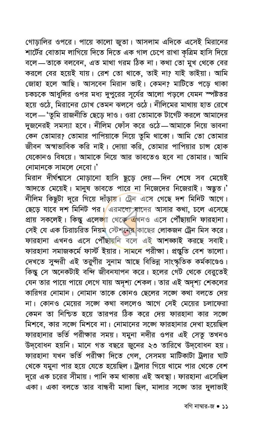 পাতা 6