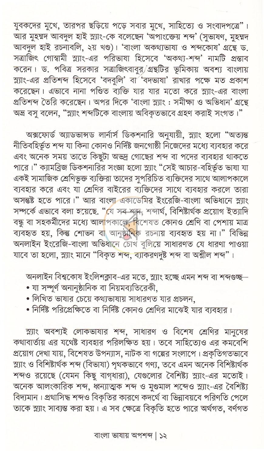 পাতা 7