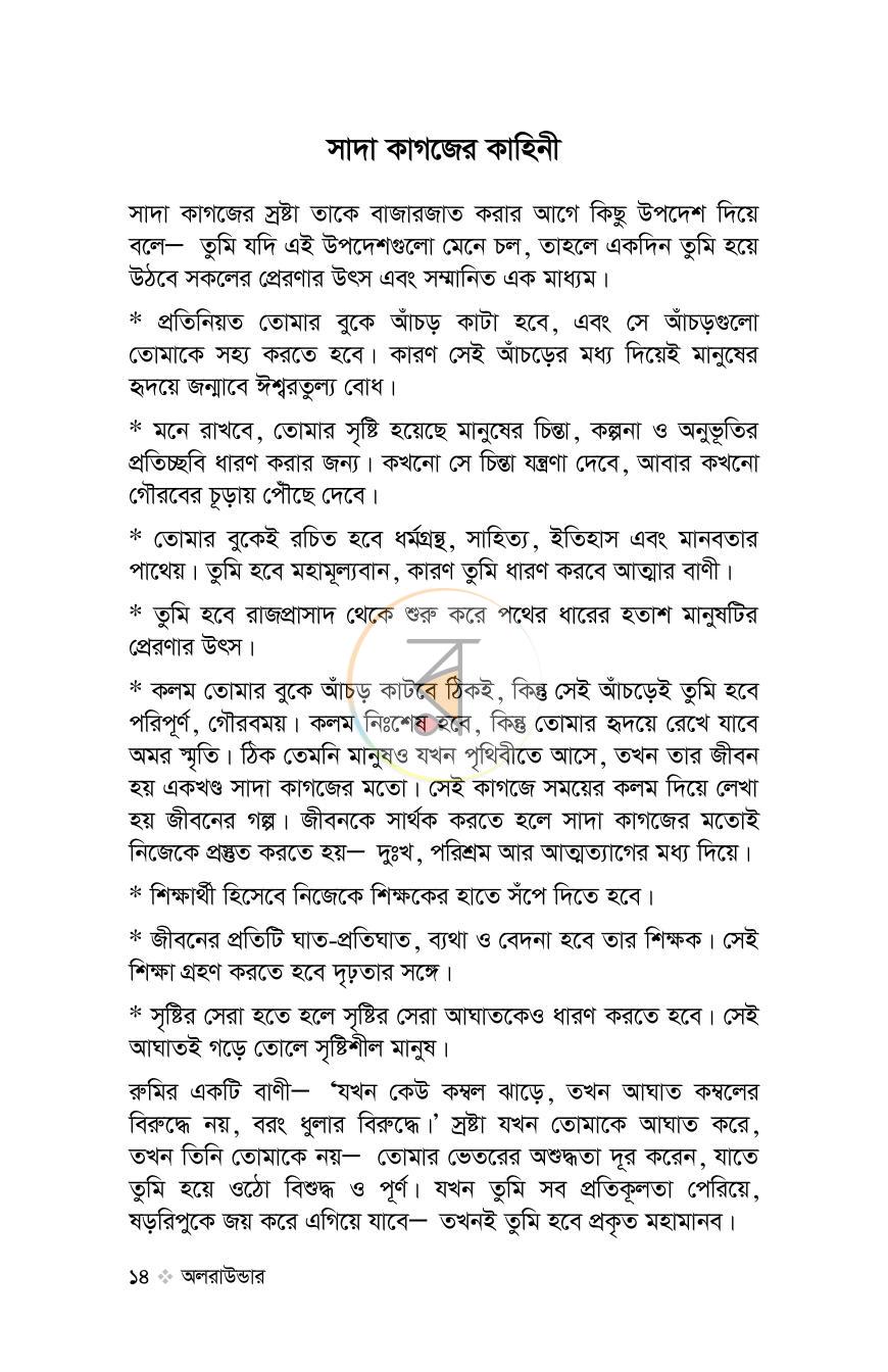 পাতা 11