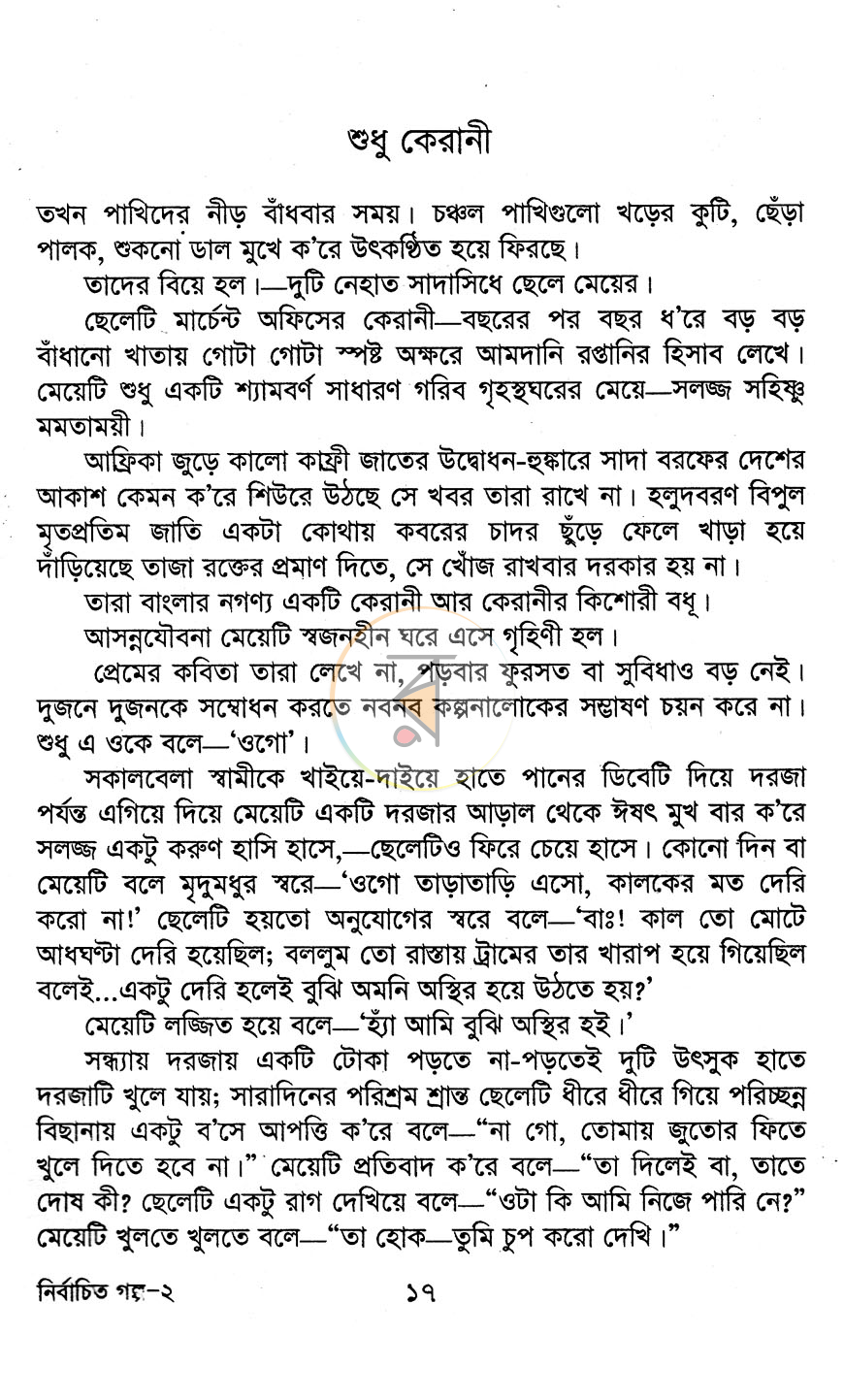 পাতা 6