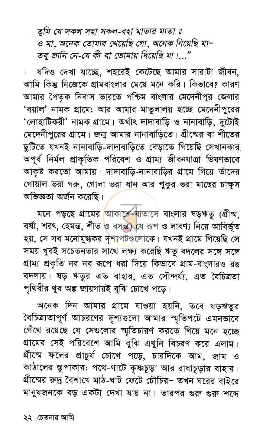 পাতা 10