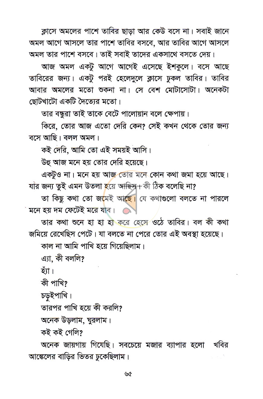 পাতা 9