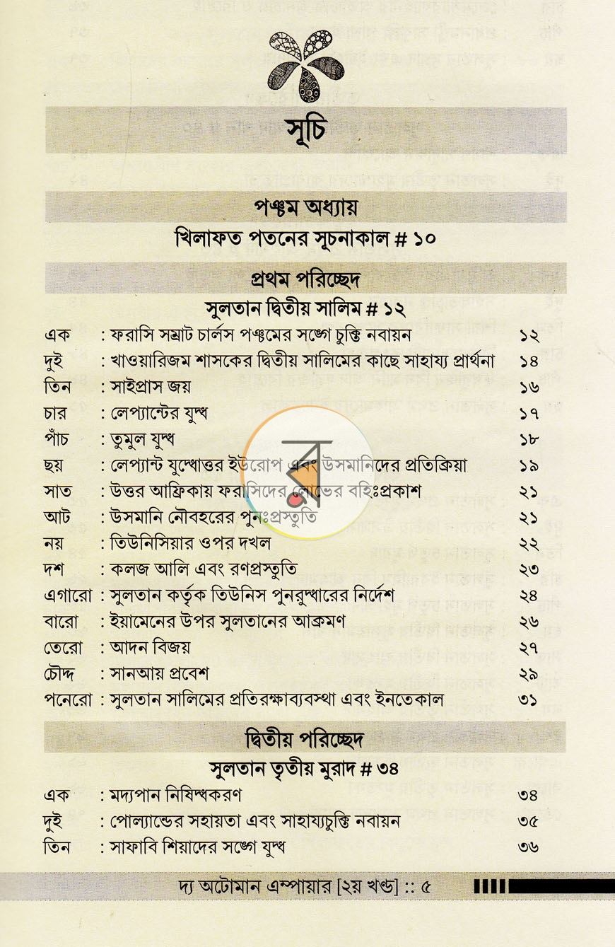 পাতা 12