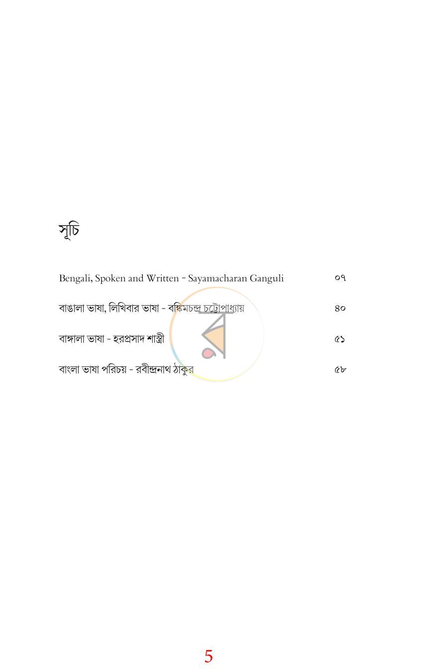 পাতা 3