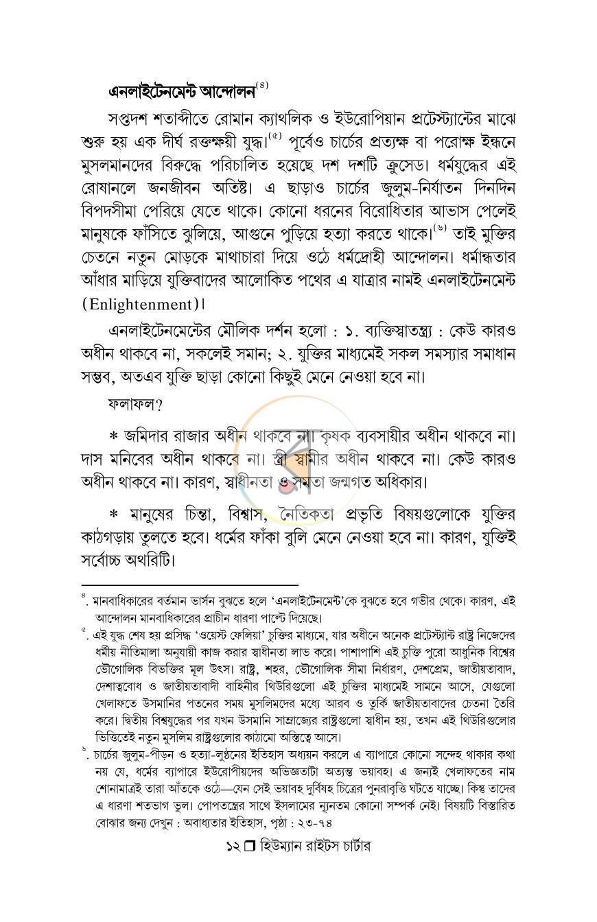 পাতা 10