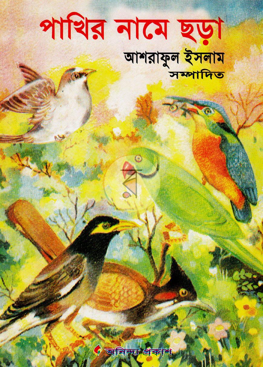 পাতা 1