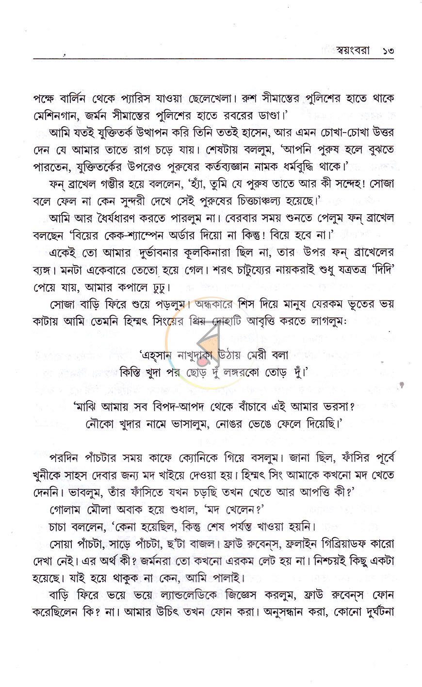 পাতা 13