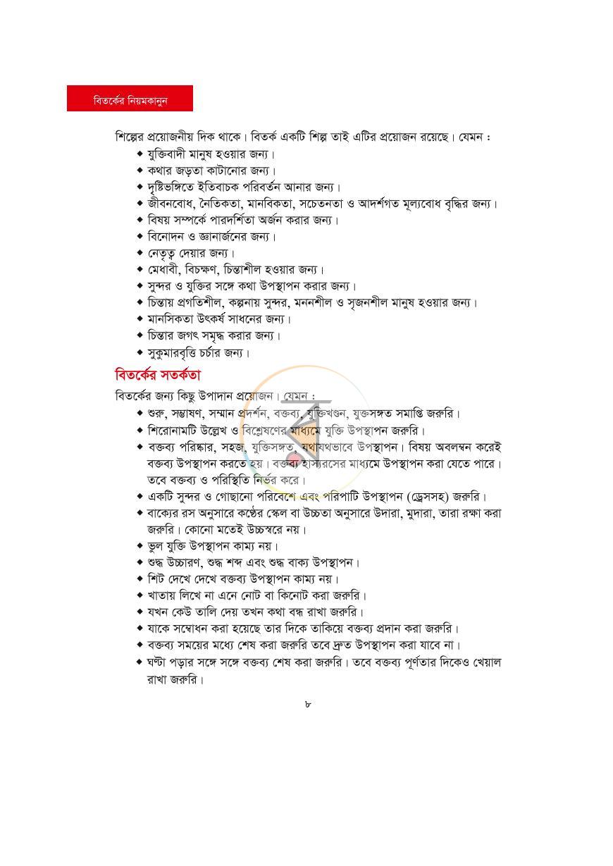পাতা 7