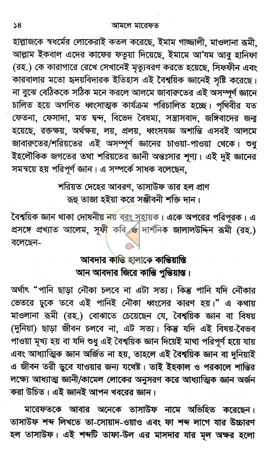 পাতা 6