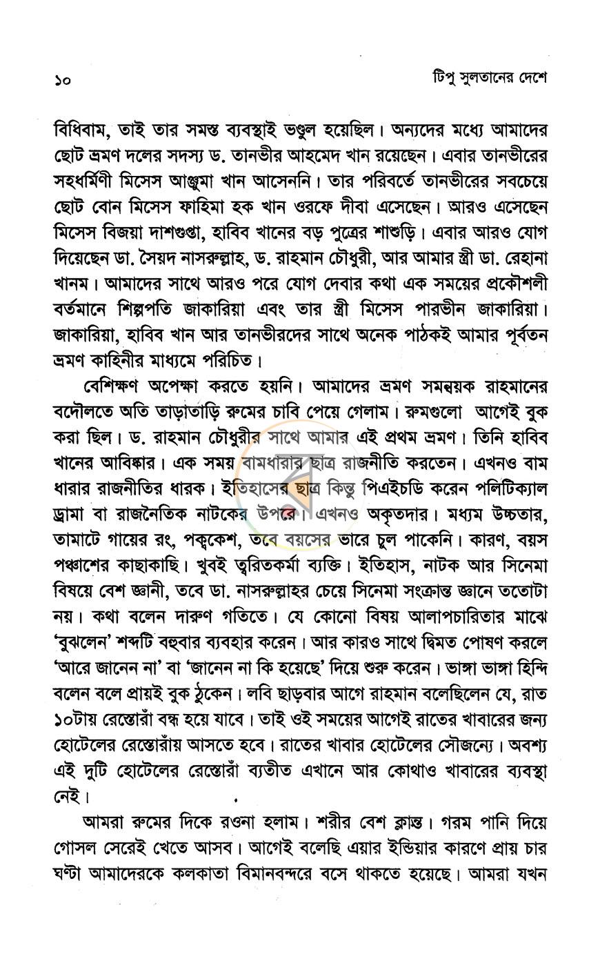 পাতা 6