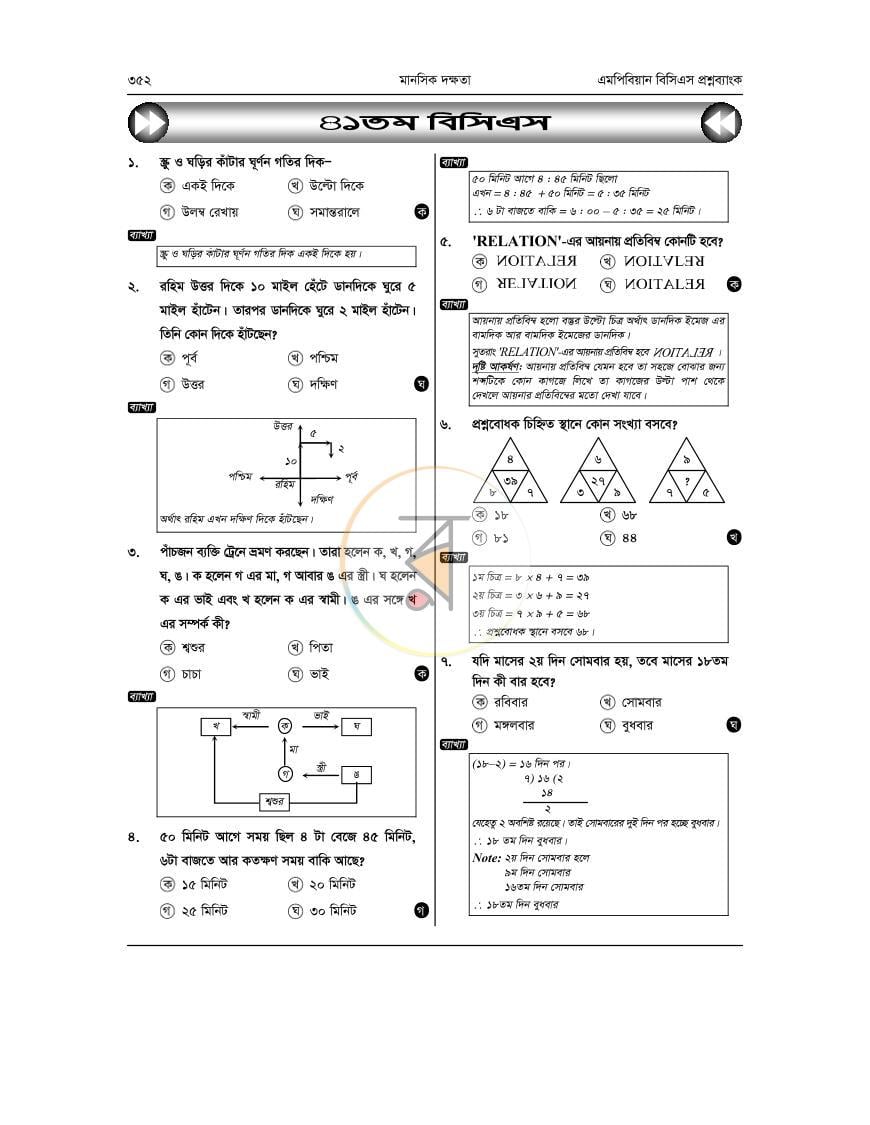 পাতা 23