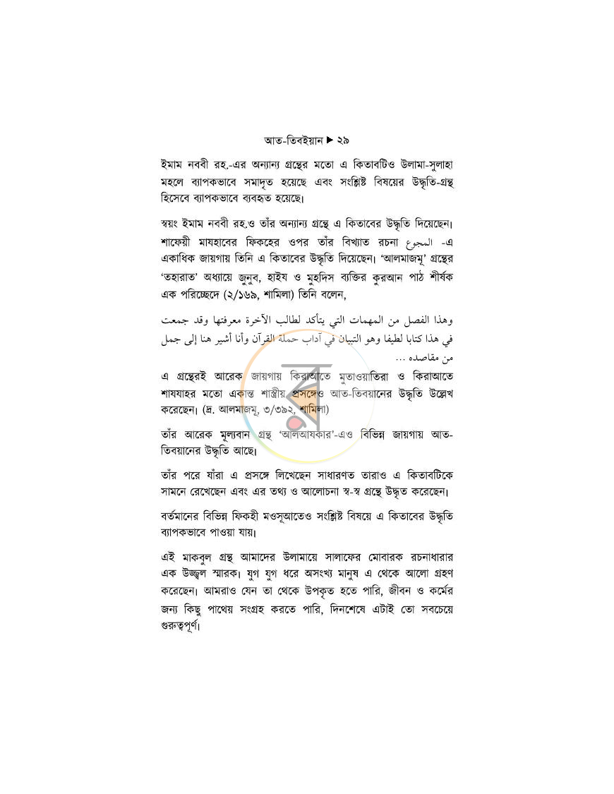 পাতা 9
