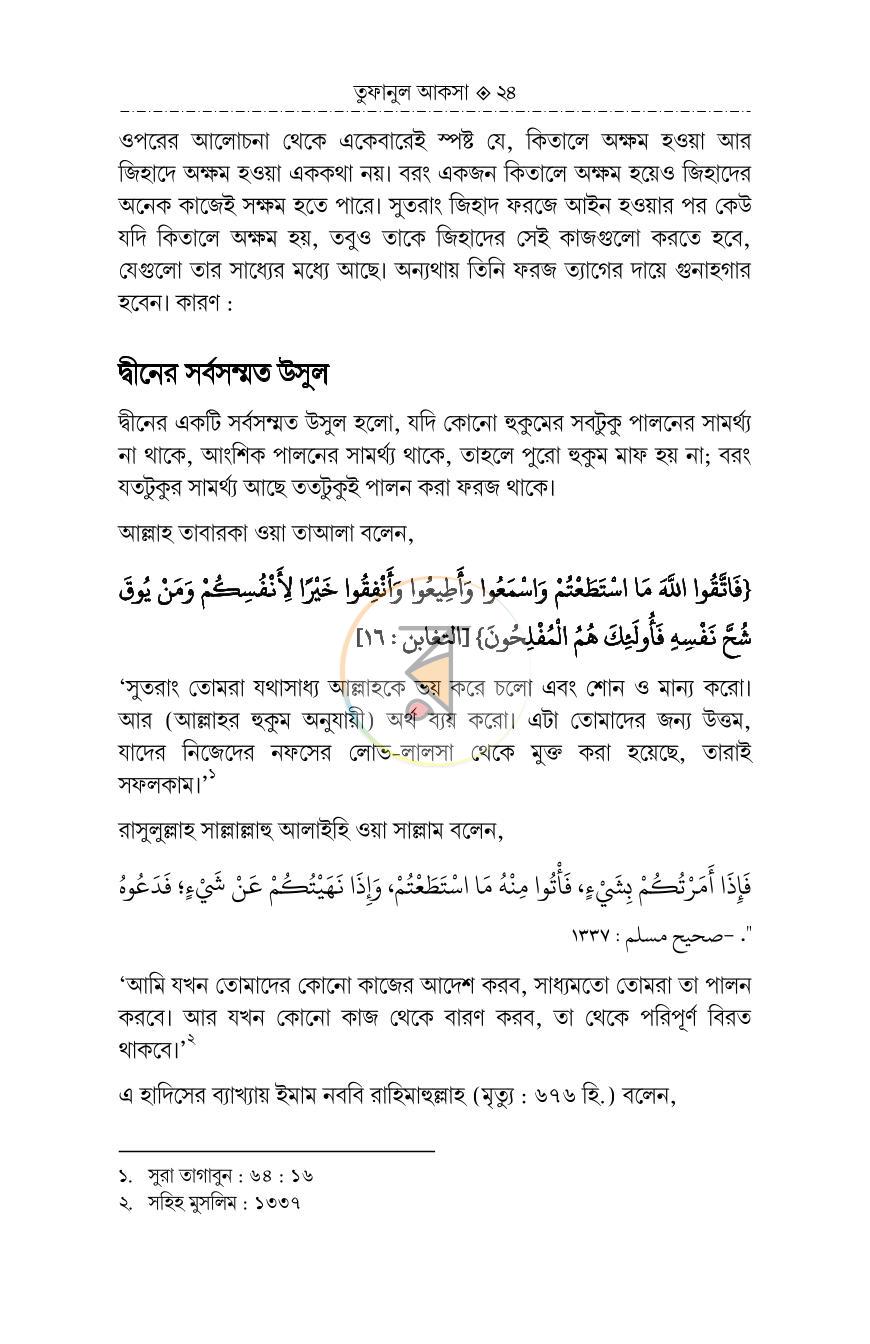 পাতা 23